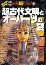 Amazon.co.jp: 超古代文明